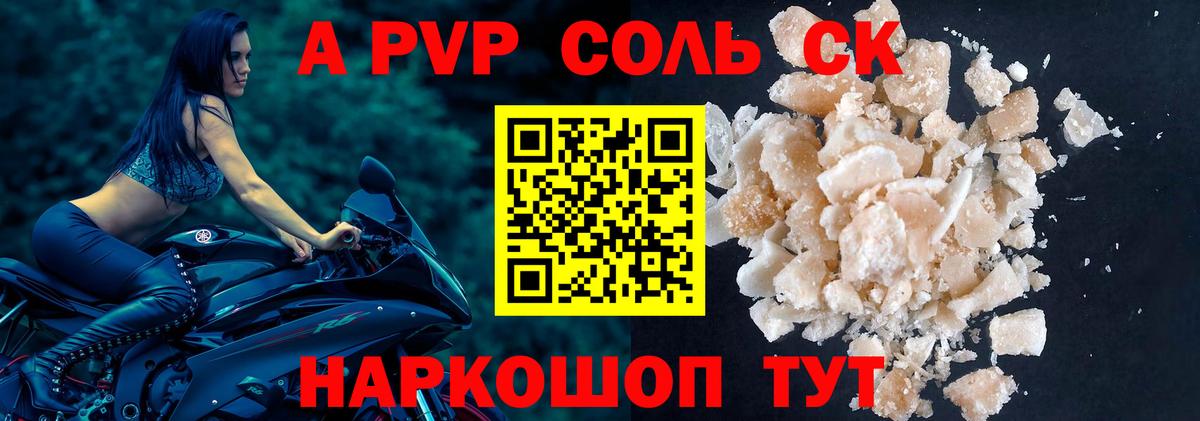 A PVP СК  Alpha PVP  Шадринск  Вход с VPN 