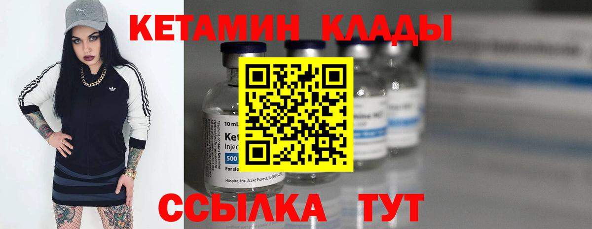 Шадринск  Кетамин VHQ  Вход с VPN 