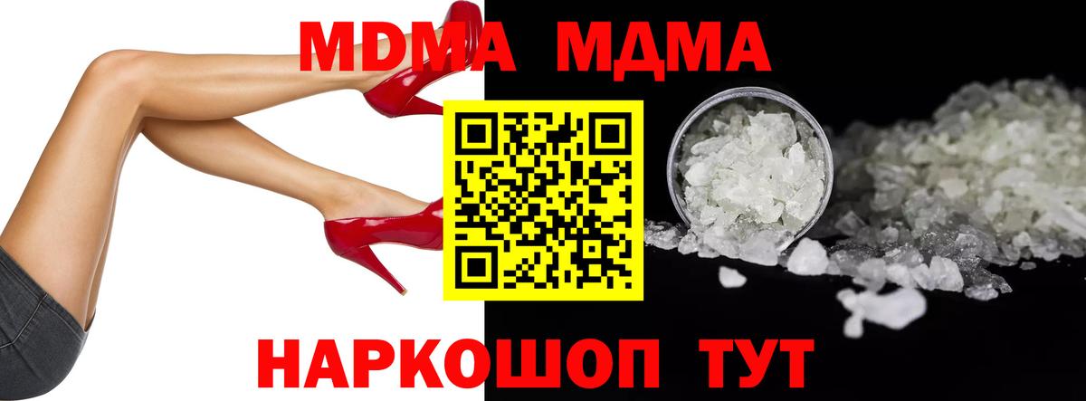МДМА Molly  Вход с VPN  Шадринск  МДМА Molly 