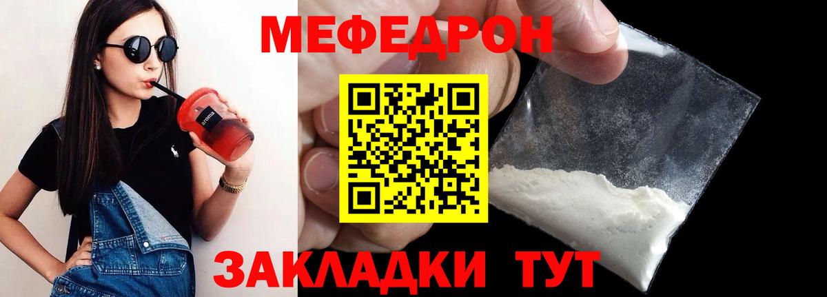 Меф мяу мяу Шадринск