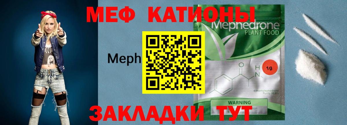 МЯУ-МЯУ  Мефедрон  Вход с VPN  Шадринск  цены   Мефедрон mephedrone  Меф мука 
