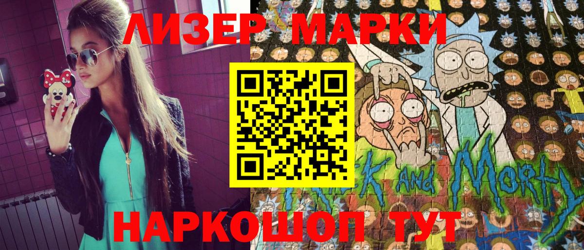 Марки 25I-NBOMe 1500мкг Шадринск