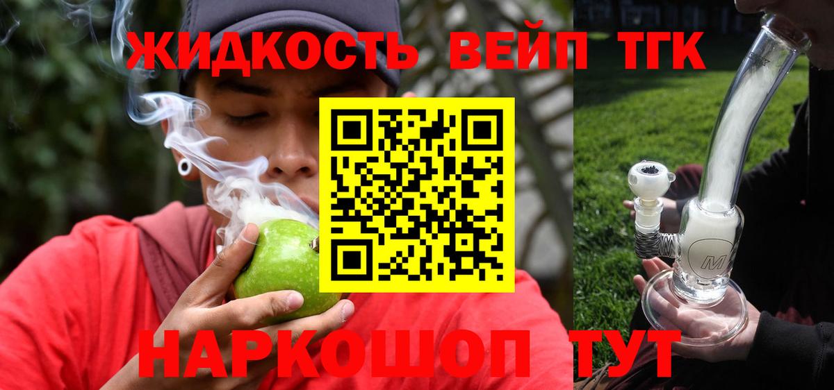 ТГК жижа Шадринск