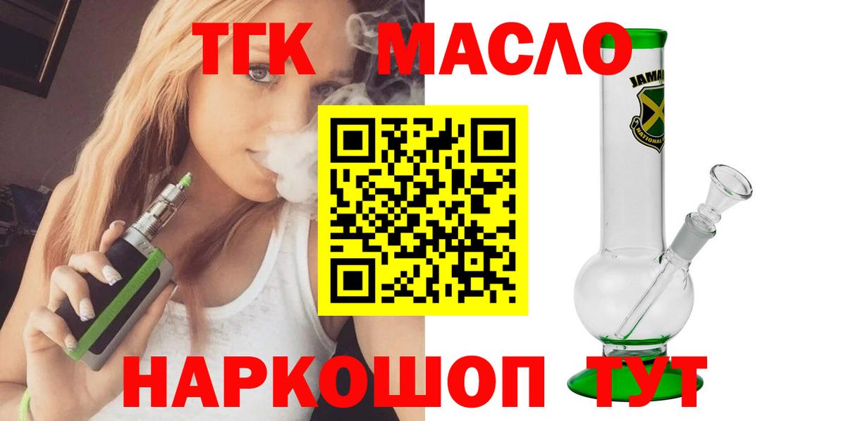 ТГК гашишное масло  Дистиллят ТГК Wax  Шадринск  Вход с VPN 